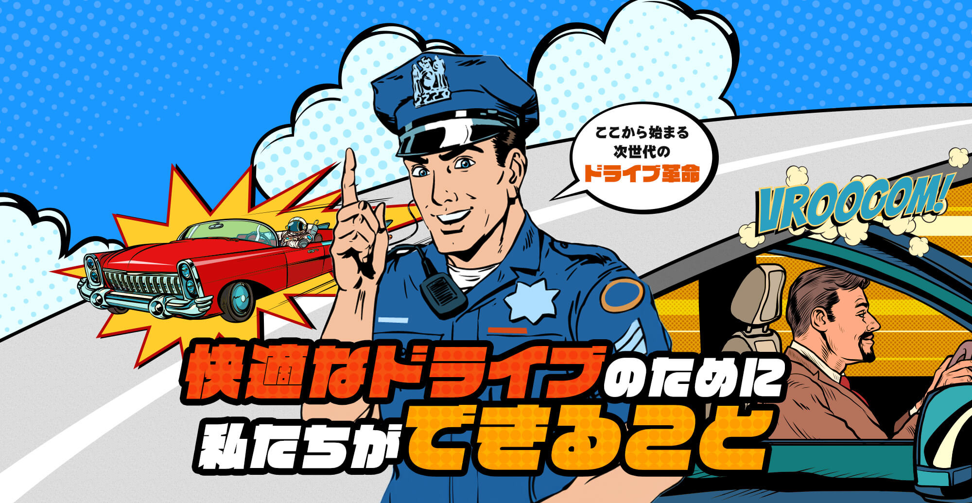 「あなたの街の安全を守ります」「あなたの街の